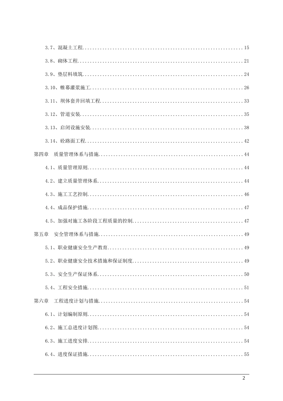 水利水电技术-1标_第2页