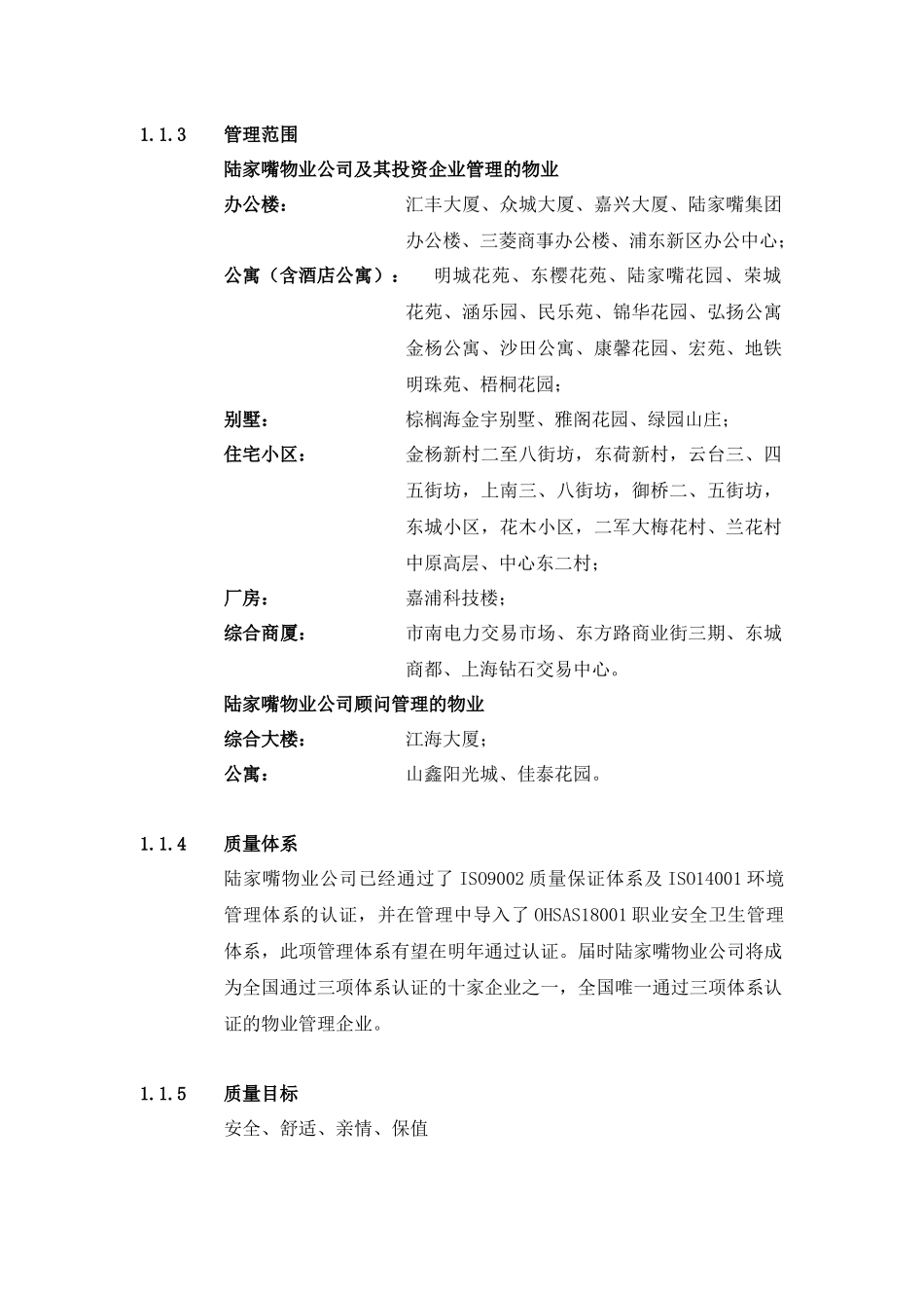 某科技馆物业综合管理方案_第2页