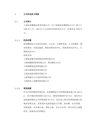 某科技馆物业综合管理方案