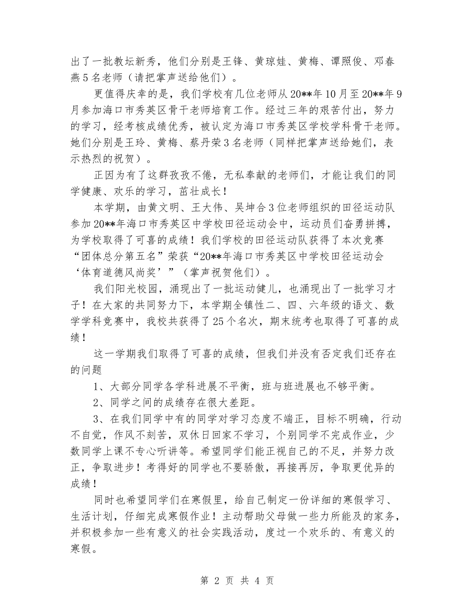 2024-2024学年度第一学期小学教导主任期末总结放假讲话稿_第2页