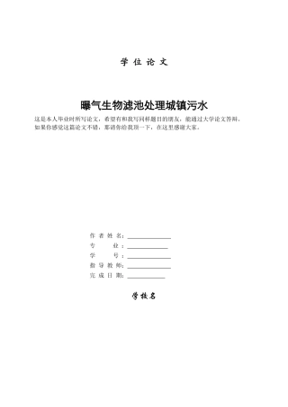 曝气生物滤池处理城镇污水论文