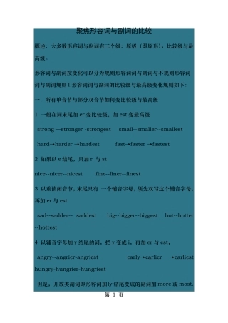形容词副词的比较级和最高级变化规则