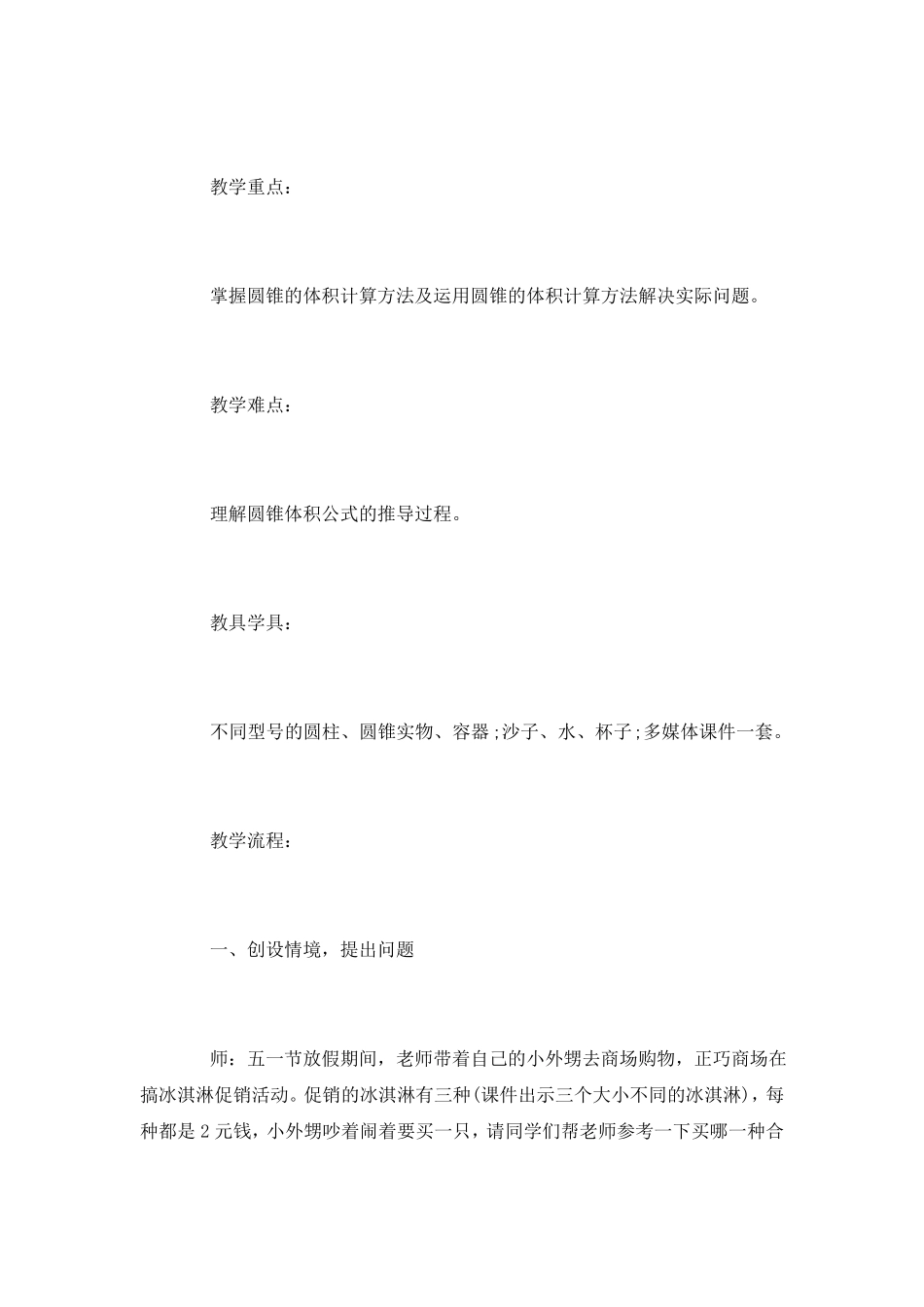 小学六年级圆锥的体积数学优质教材教案_第2页