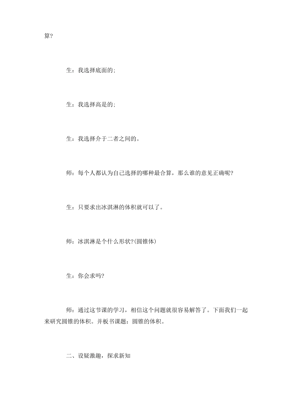 小学六年级圆锥的体积数学优质教材教案_第3页