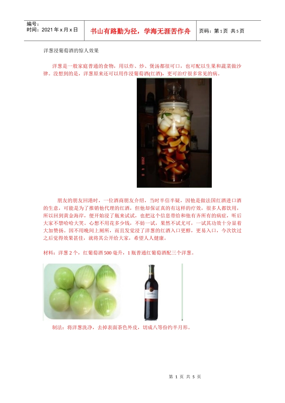 洋葱浸葡萄酒的惊人效果_第1页