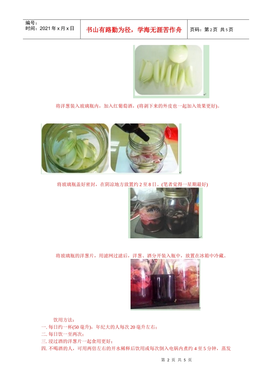 洋葱浸葡萄酒的惊人效果_第2页