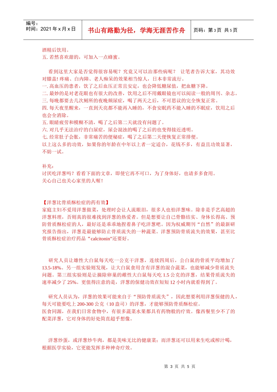 洋葱浸葡萄酒的惊人效果_第3页