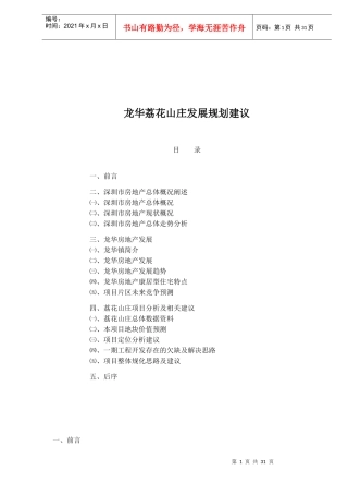 某房地产发展规划建议