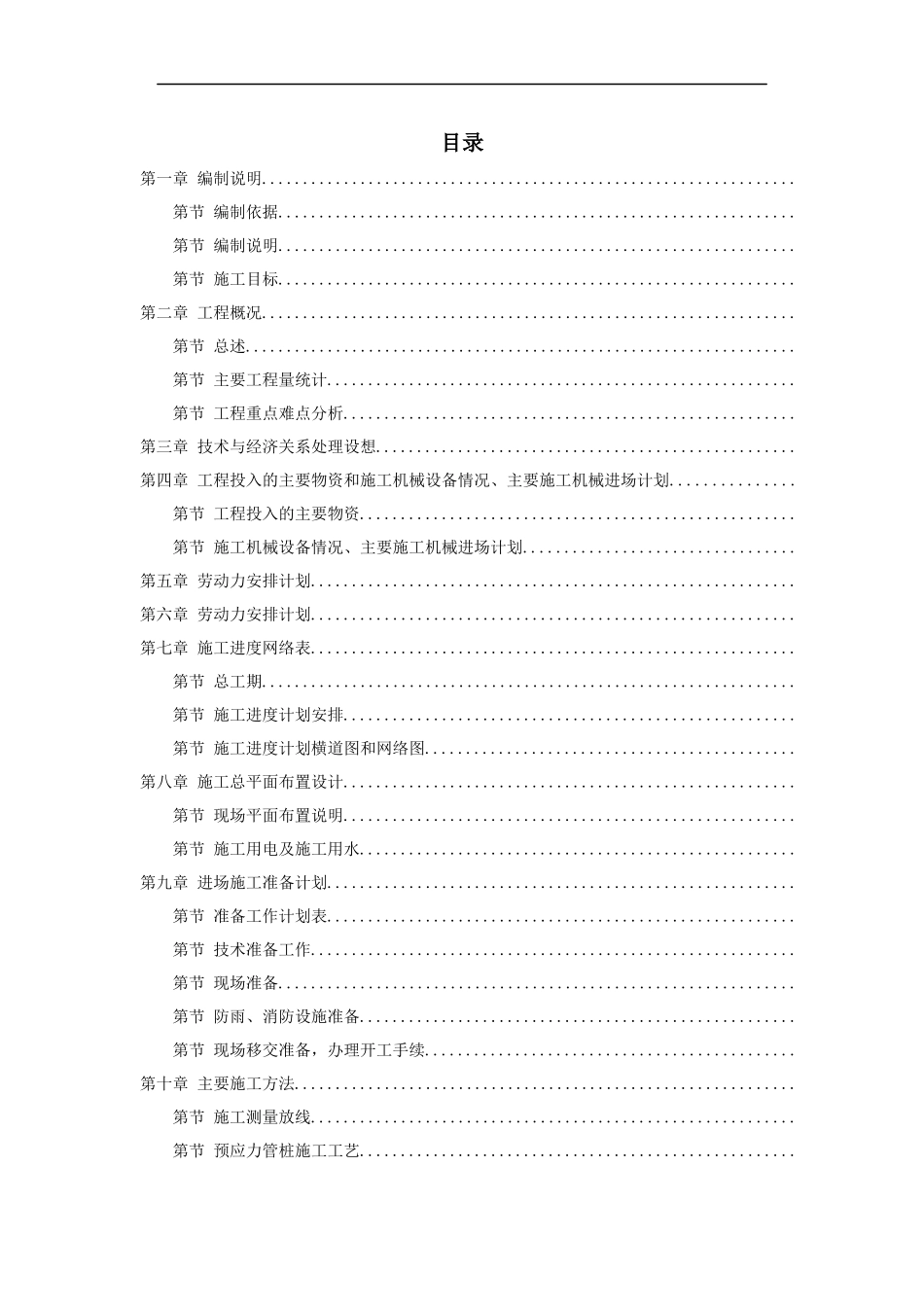 深圳某机场后勤综合楼预应力混凝土管桩基础工程施工组织设计方案_第1页