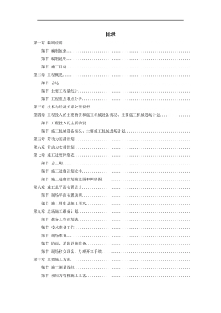 深圳某机场后勤综合楼预应力混凝土管桩基础工程施工组织设计方案