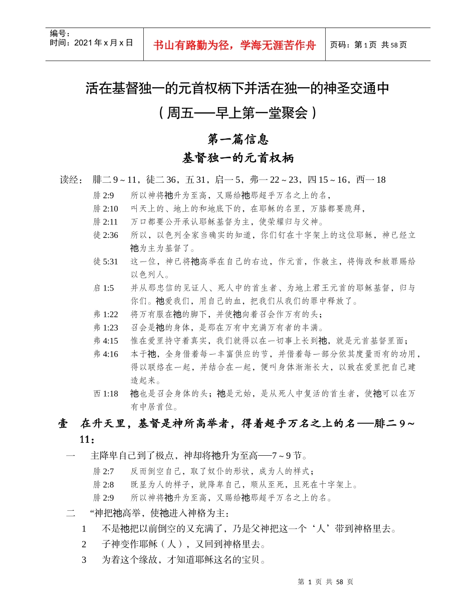 活在基督独一的元首权柄下并活在独一的神圣交通中_第1页