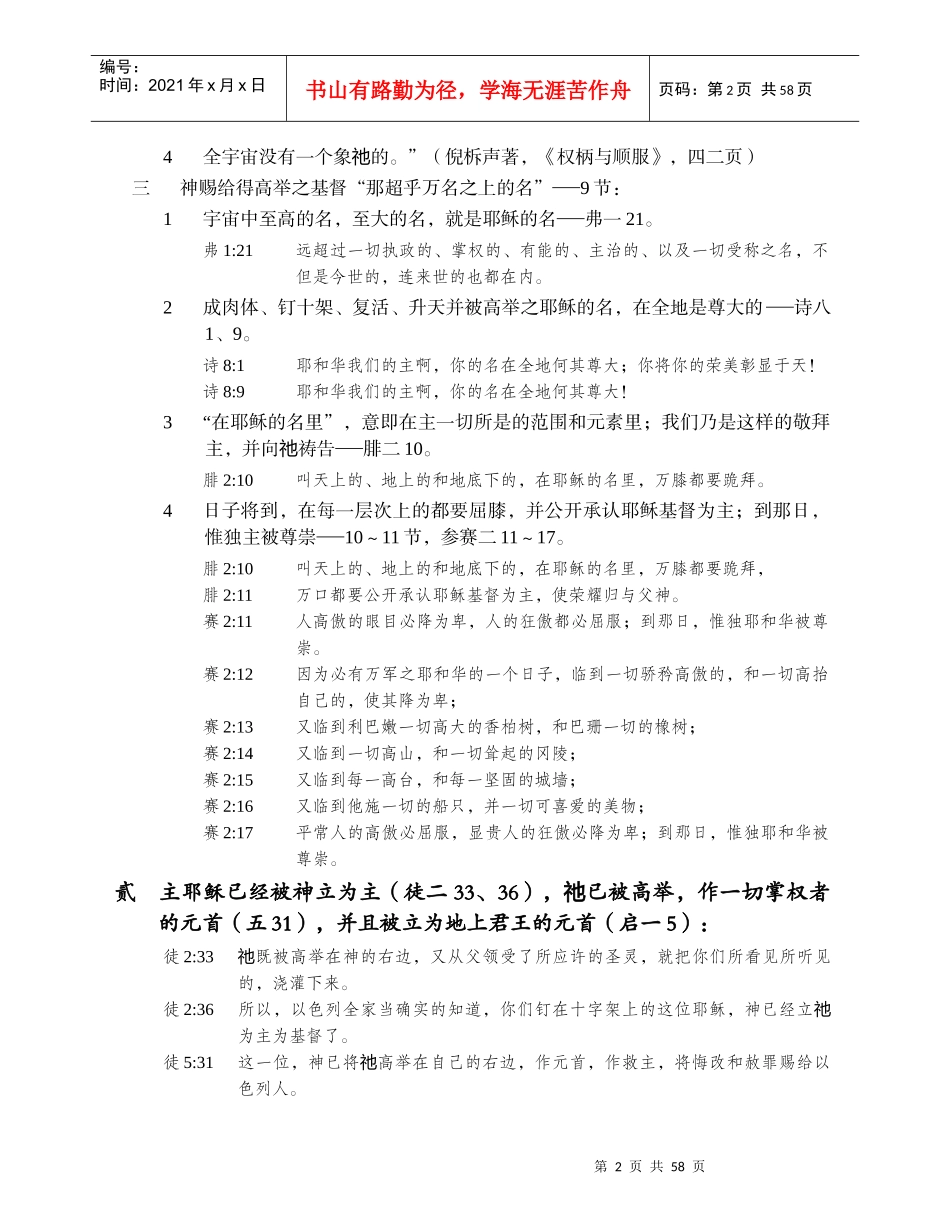 活在基督独一的元首权柄下并活在独一的神圣交通中_第2页