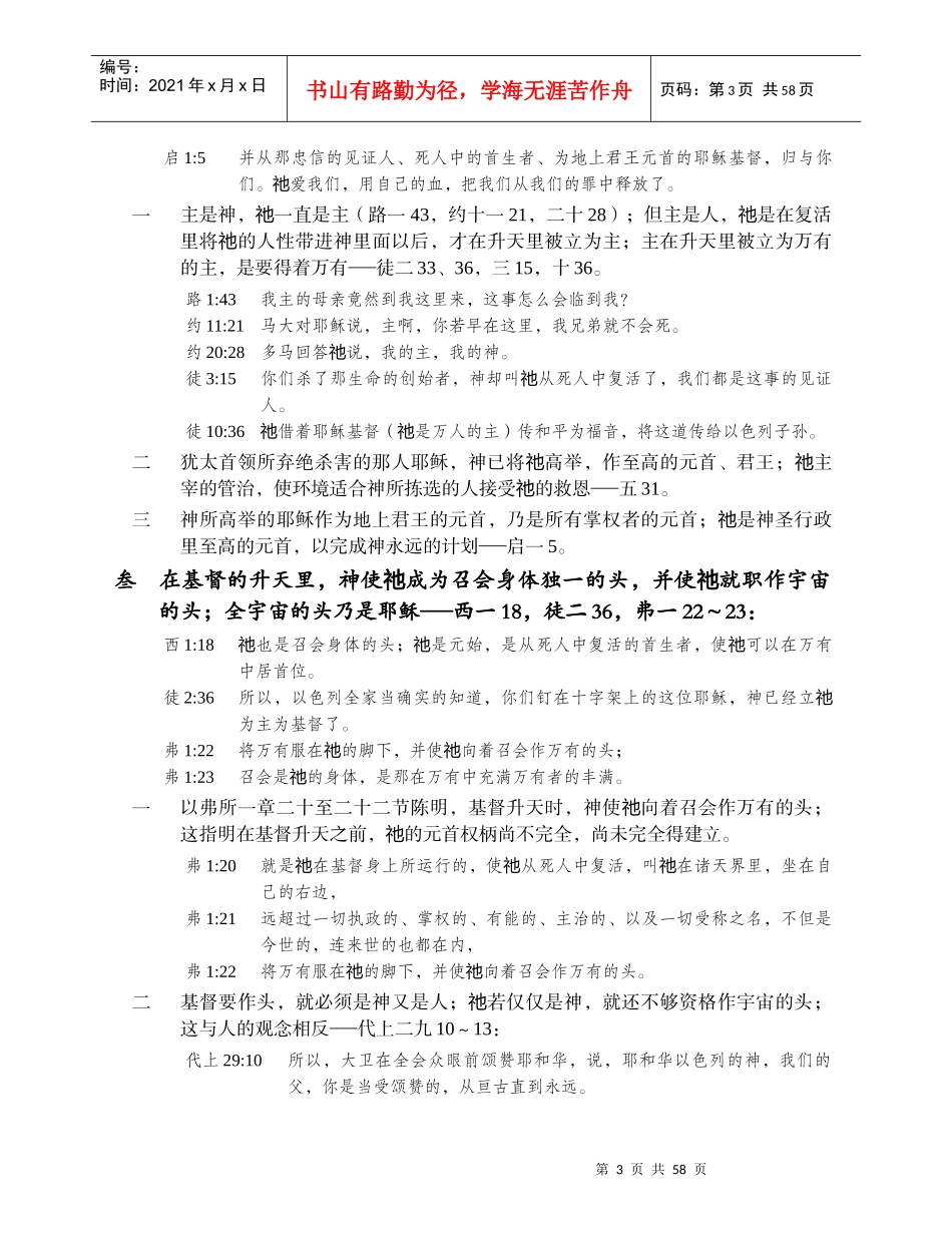 活在基督独一的元首权柄下并活在独一的神圣交通中_第3页