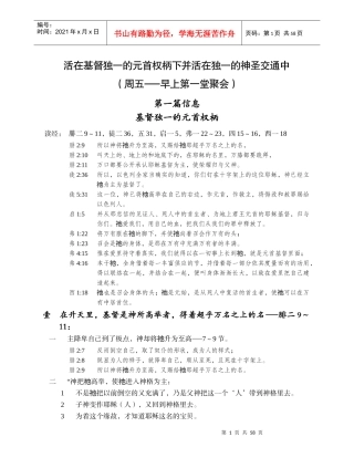 活在基督独一的元首权柄下并活在独一的神圣交通中