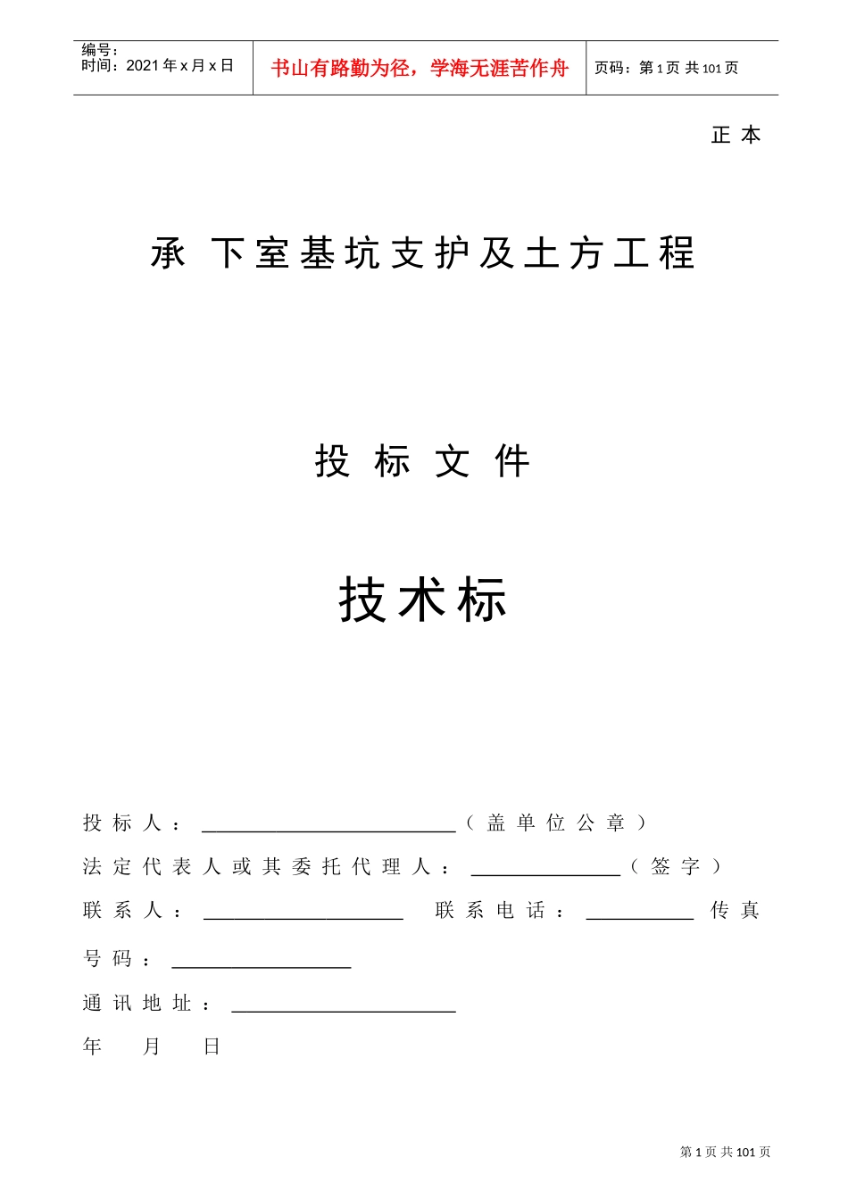 某大厦基坑支护及土石方工程施工组织设计(DOC87页)_第1页