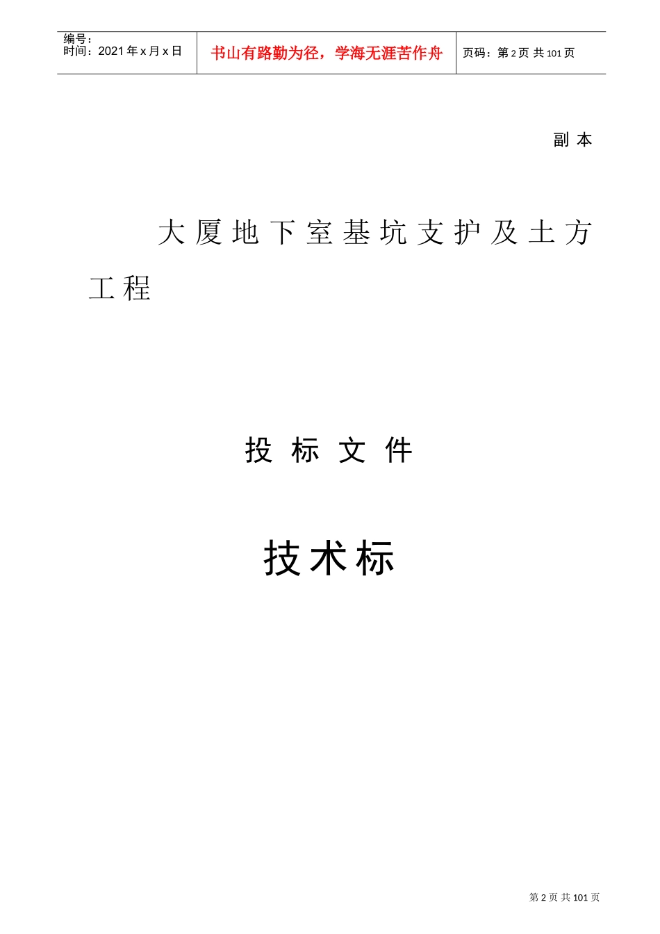 某大厦基坑支护及土石方工程施工组织设计(DOC87页)_第2页