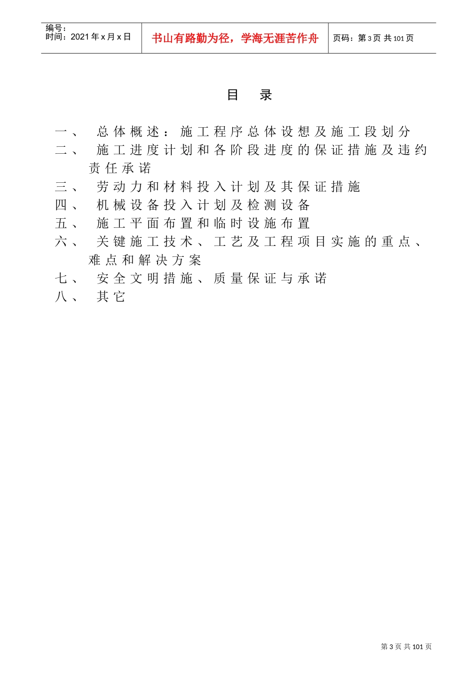 某大厦基坑支护及土石方工程施工组织设计(DOC87页)_第3页