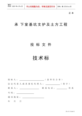 某大厦基坑支护及土石方工程施工组织设计(DOC87页)