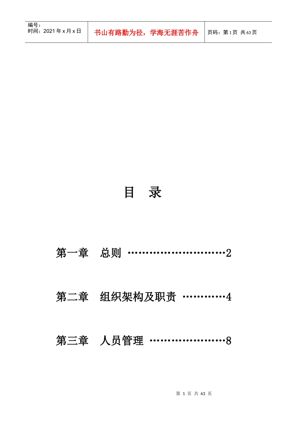泰康保险新版基本法XXXX_第2页