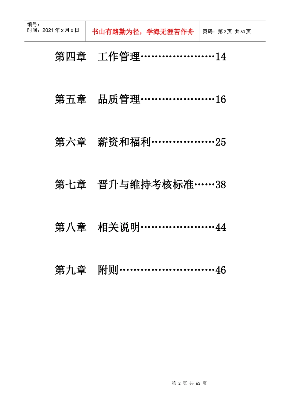 泰康保险新版基本法XXXX_第3页