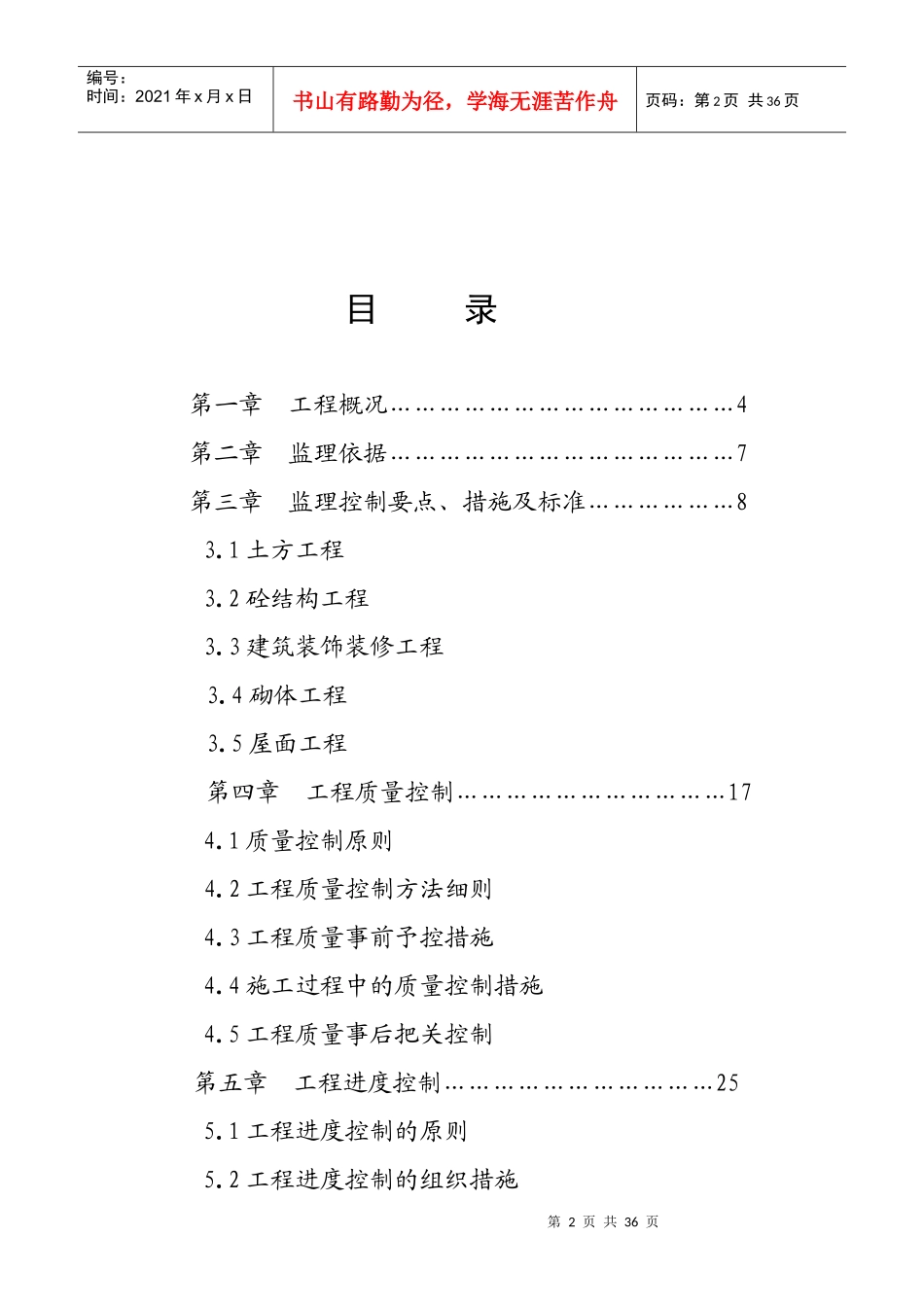 河南省水利水电质量检测中心综合实验楼工程桩基监理实施细则_第2页