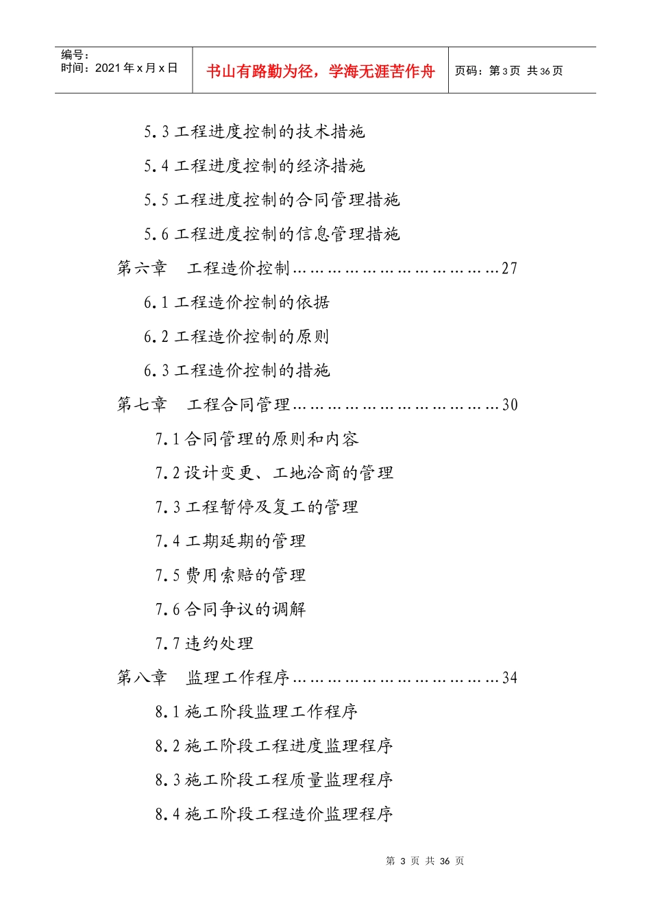 河南省水利水电质量检测中心综合实验楼工程桩基监理实施细则_第3页