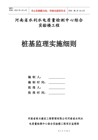 河南省水利水电质量检测中心综合实验楼工程桩基监理实施细则