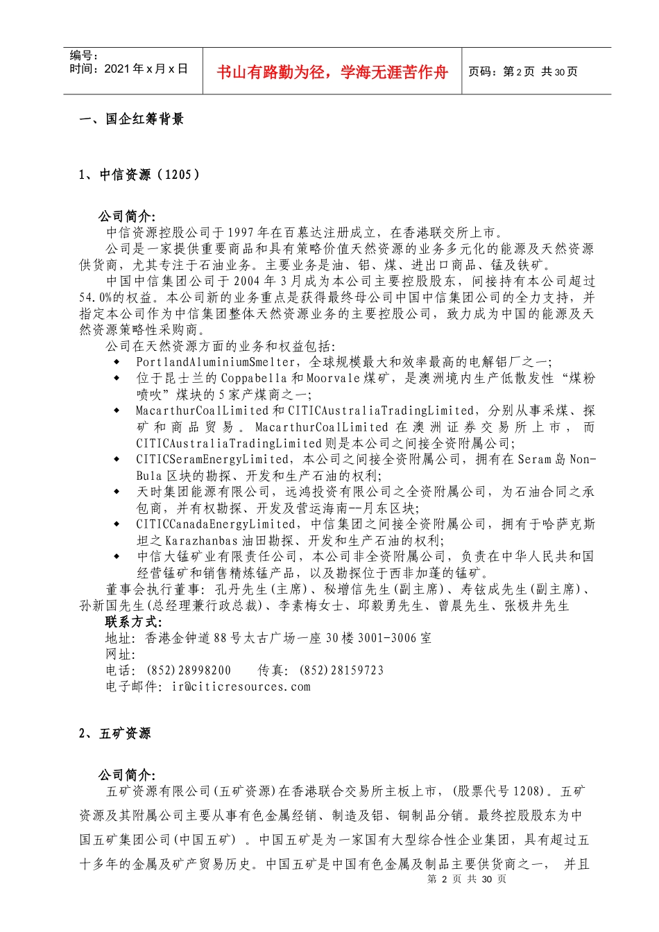 某上市公司矿业概念股简要介绍_第2页