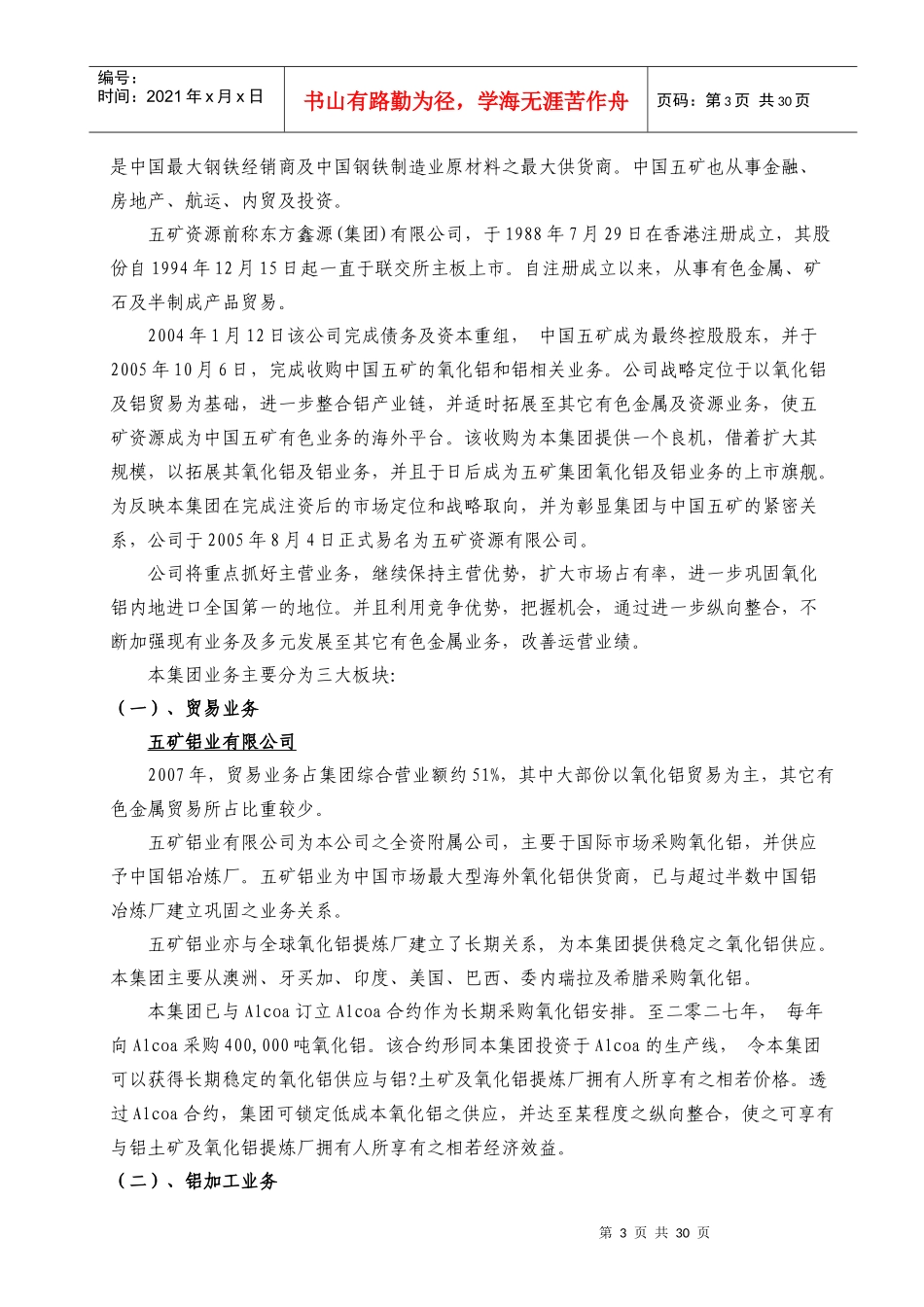 某上市公司矿业概念股简要介绍_第3页