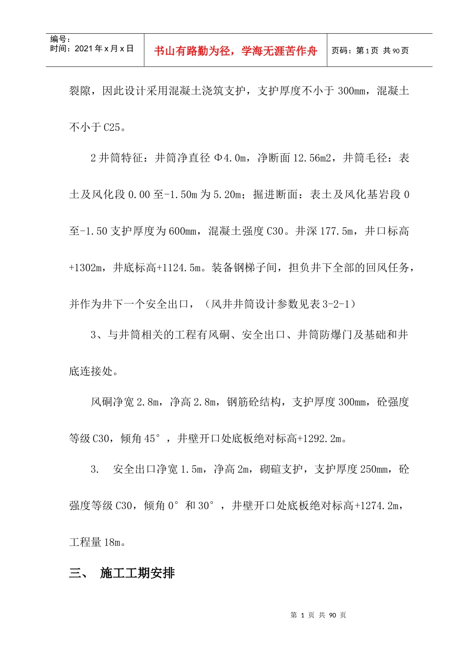 昌吉市福江煤矿回风立井作业规程改1(1)_第2页
