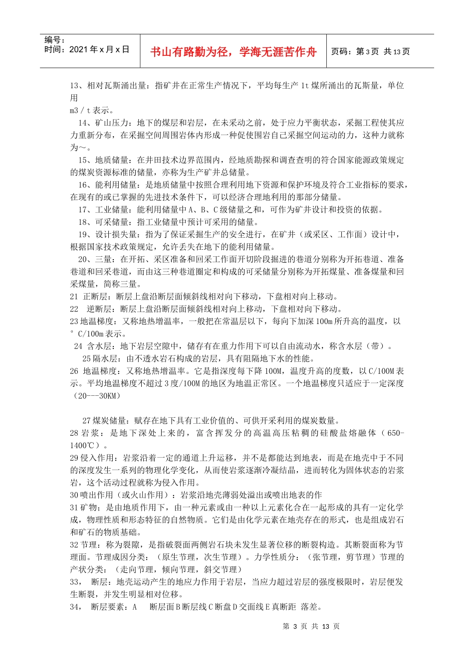 煤矿地质学考试试卷_第3页