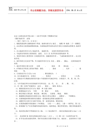 煤矿地质学考试试卷