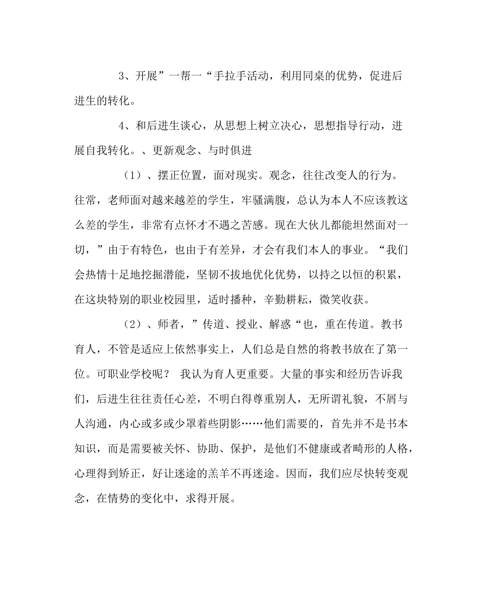 教导处范文初三上学困生辅导计划_第2页