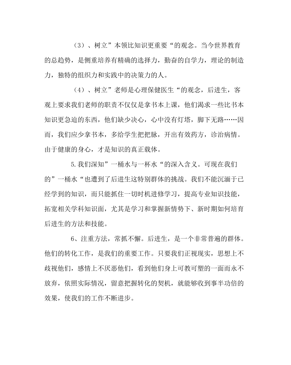 教导处范文初三上学困生辅导计划_第3页