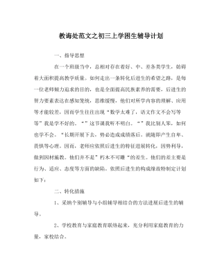 教导处范文初三上学困生辅导计划