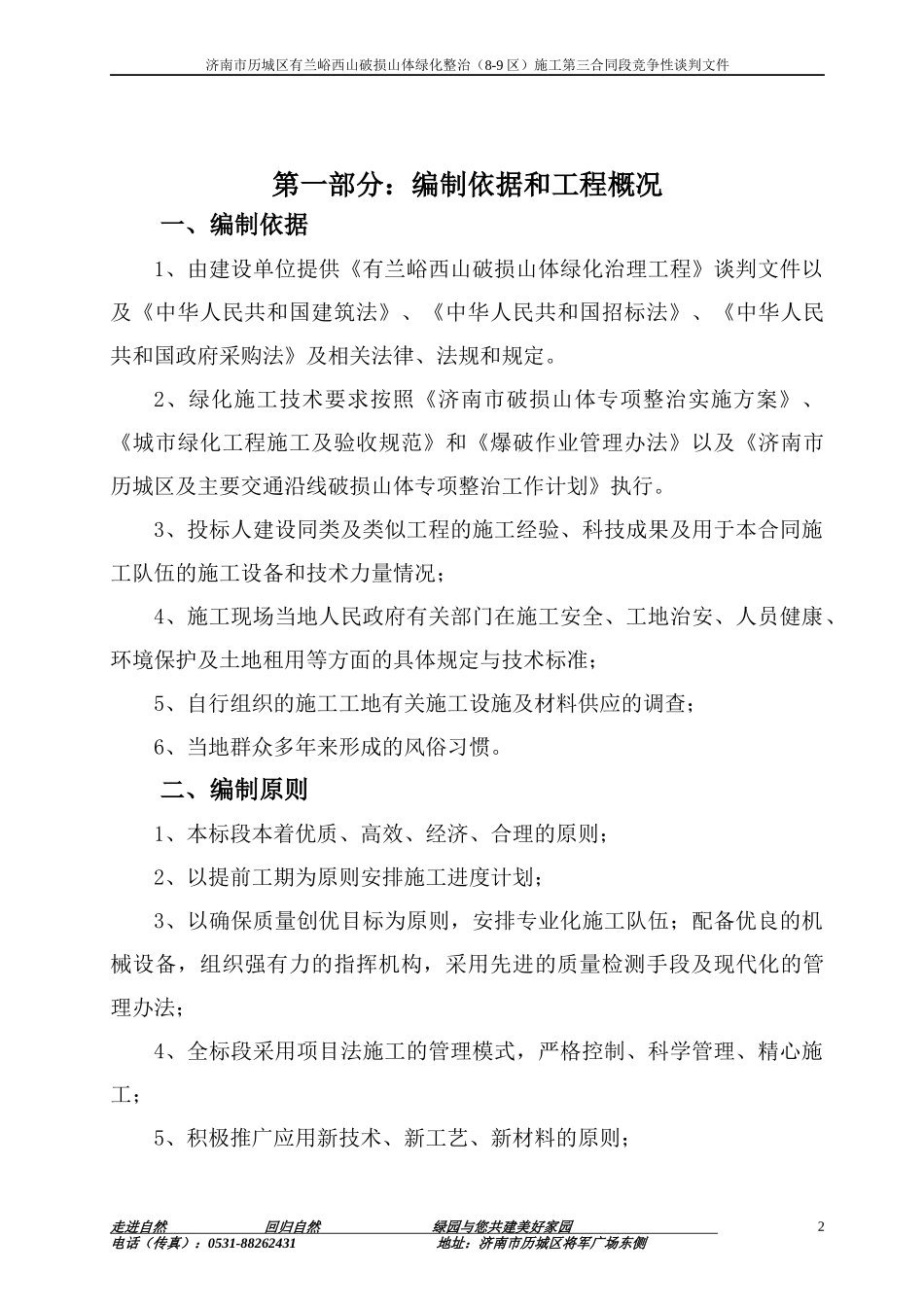 有兰峪破损山体治理工程-施工组织设计_第2页
