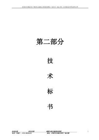 有兰峪破损山体治理工程-施工组织设计