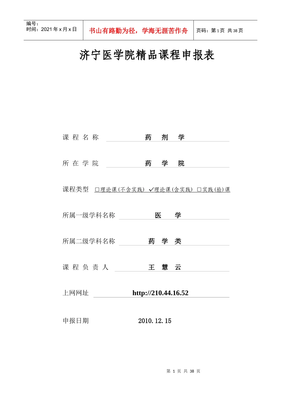 济宁药剂学精品课_第1页
