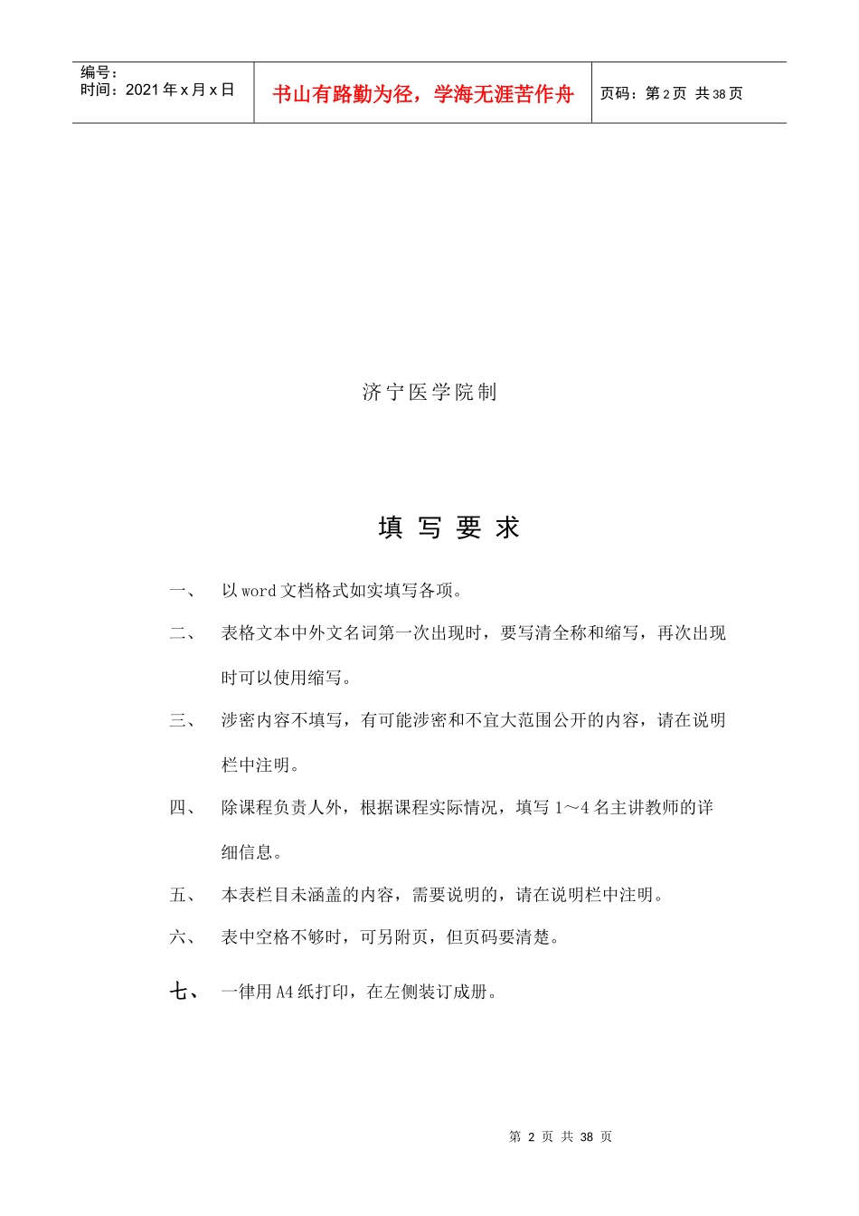 济宁药剂学精品课_第2页