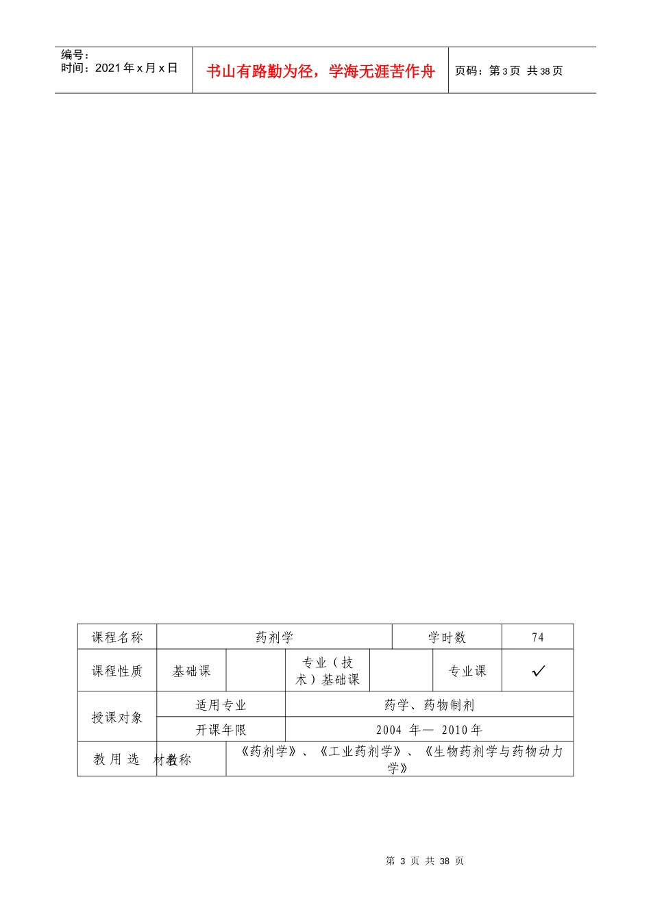 济宁药剂学精品课_第3页