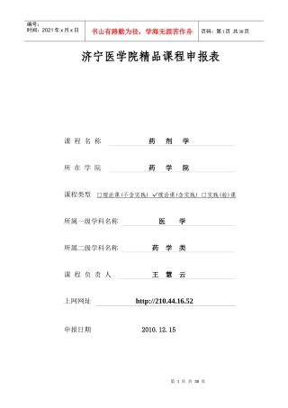 济宁药剂学精品课