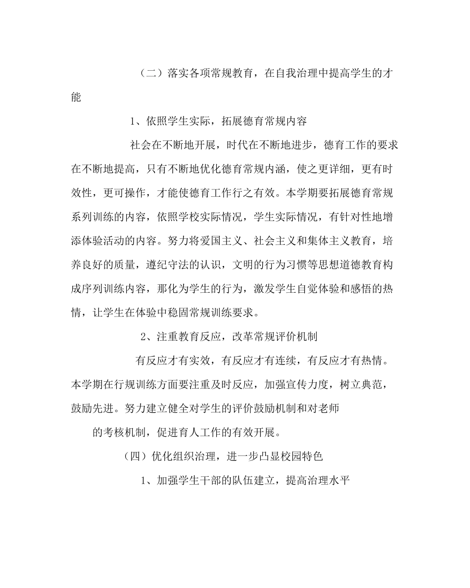 政教处范文下学期德育工作计划_第3页
