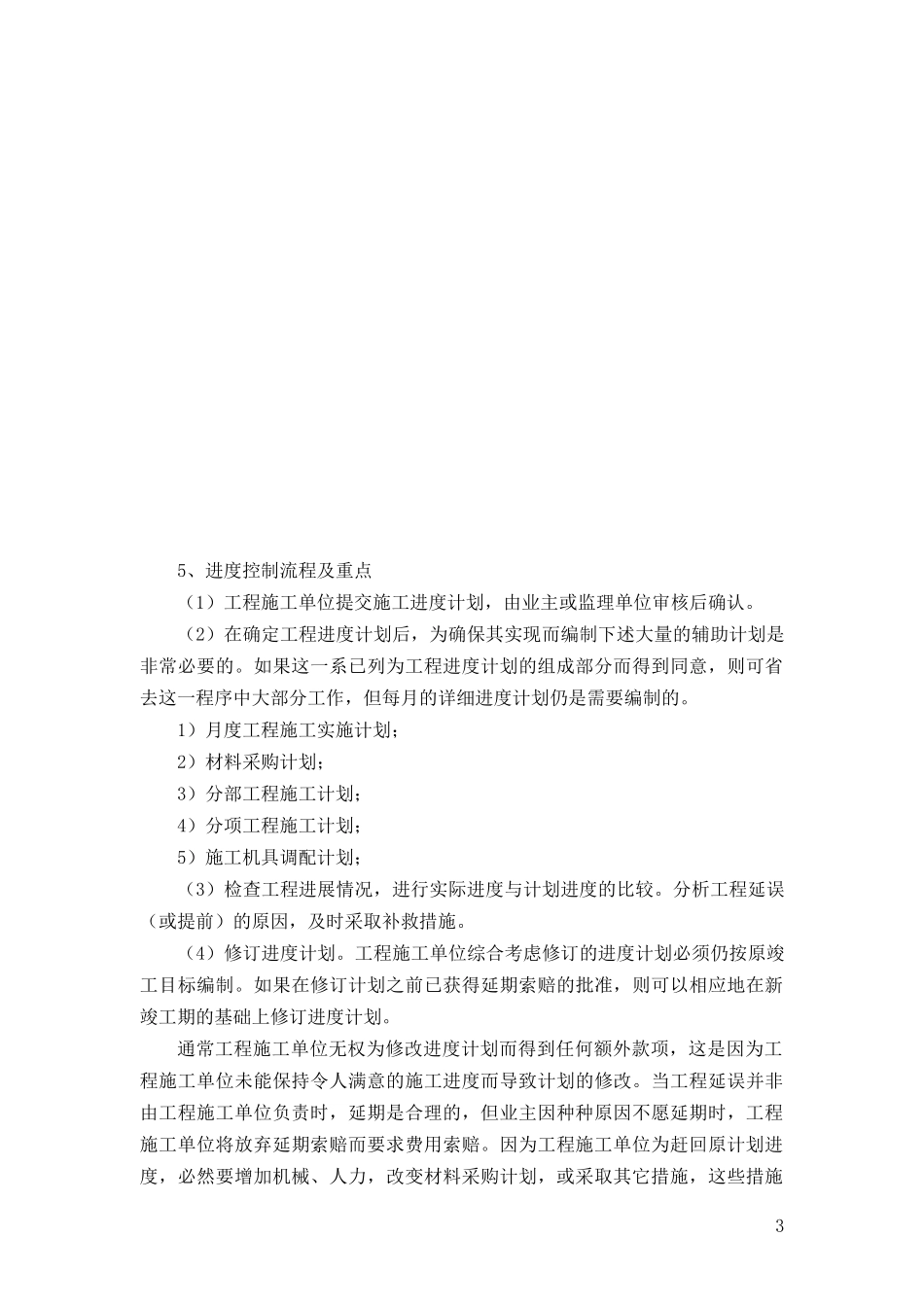 某工程施工质量保障措施及相关违约承诺书_第3页