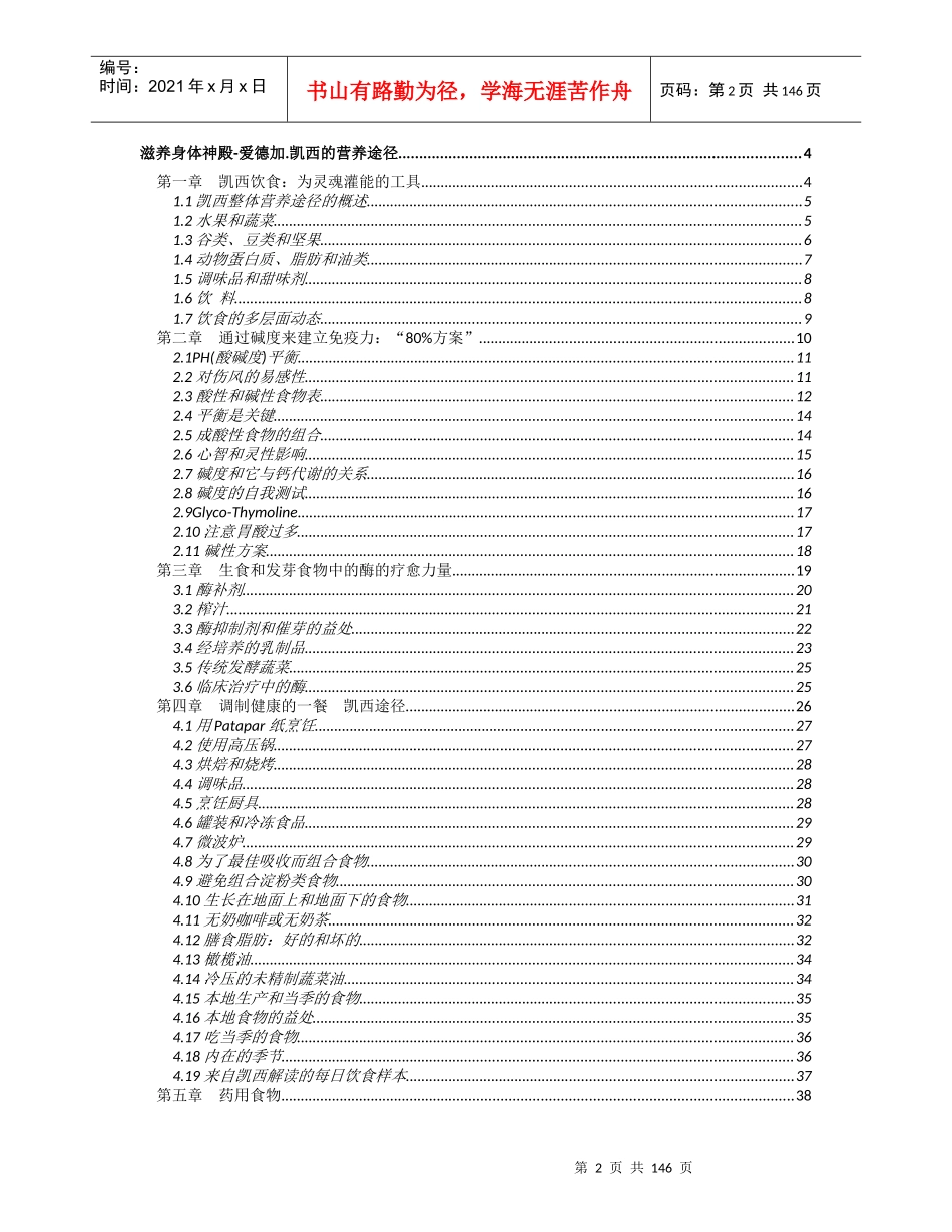 滋养身体神殿-爱德加·凯西无药疗法保健手册-带目录和_第2页