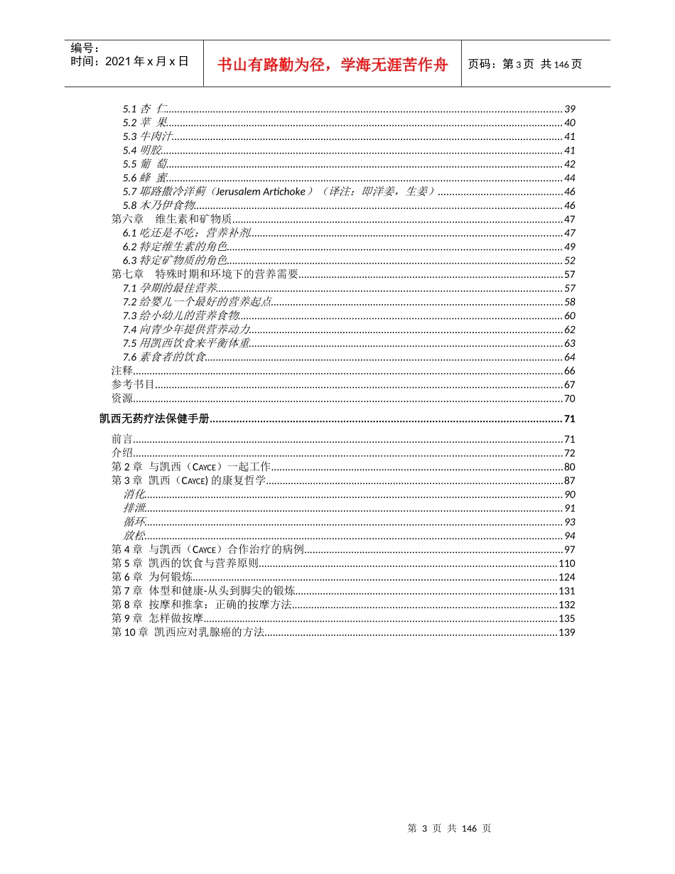 滋养身体神殿-爱德加·凯西无药疗法保健手册-带目录和_第3页