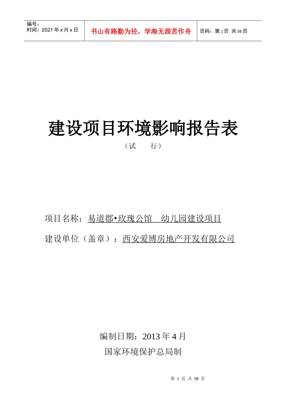 爱博房地产环评_第1页