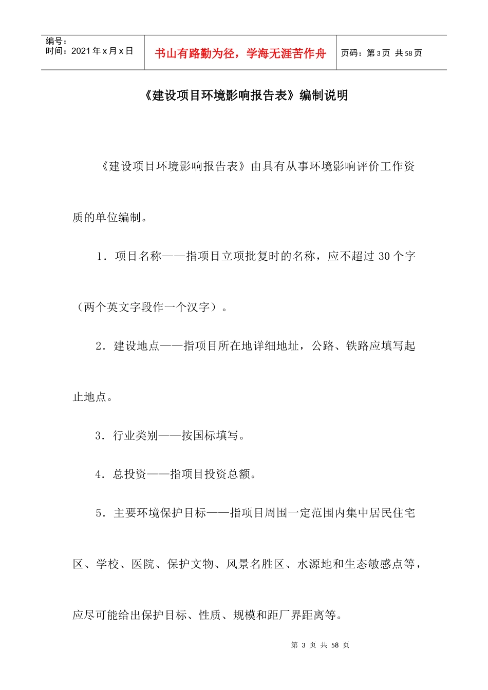 爱博房地产环评_第3页