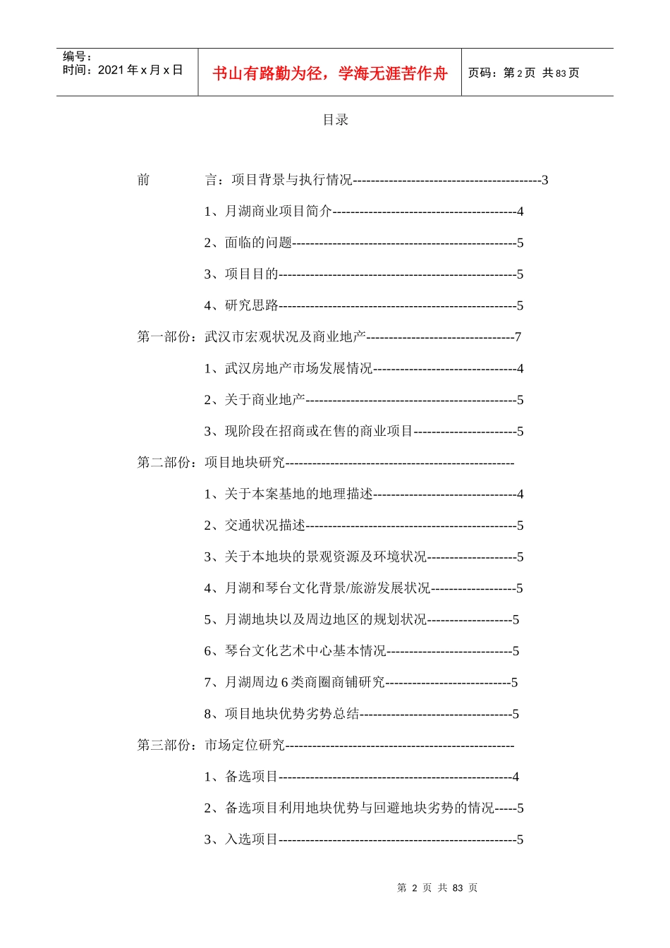 武汉宝安地产商业地产市场定位研究报告84页_第2页
