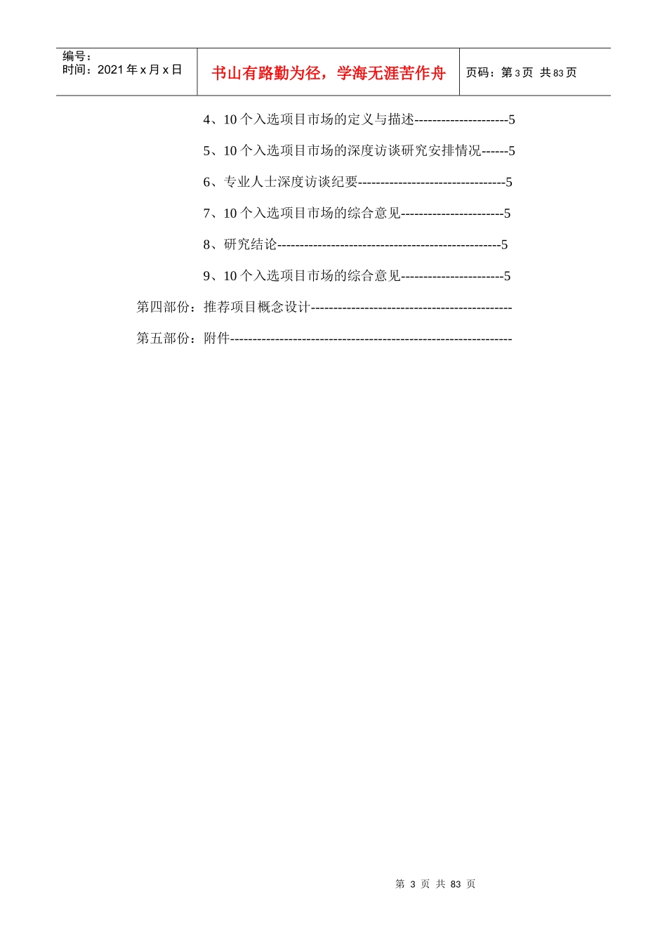武汉宝安地产商业地产市场定位研究报告84页_第3页