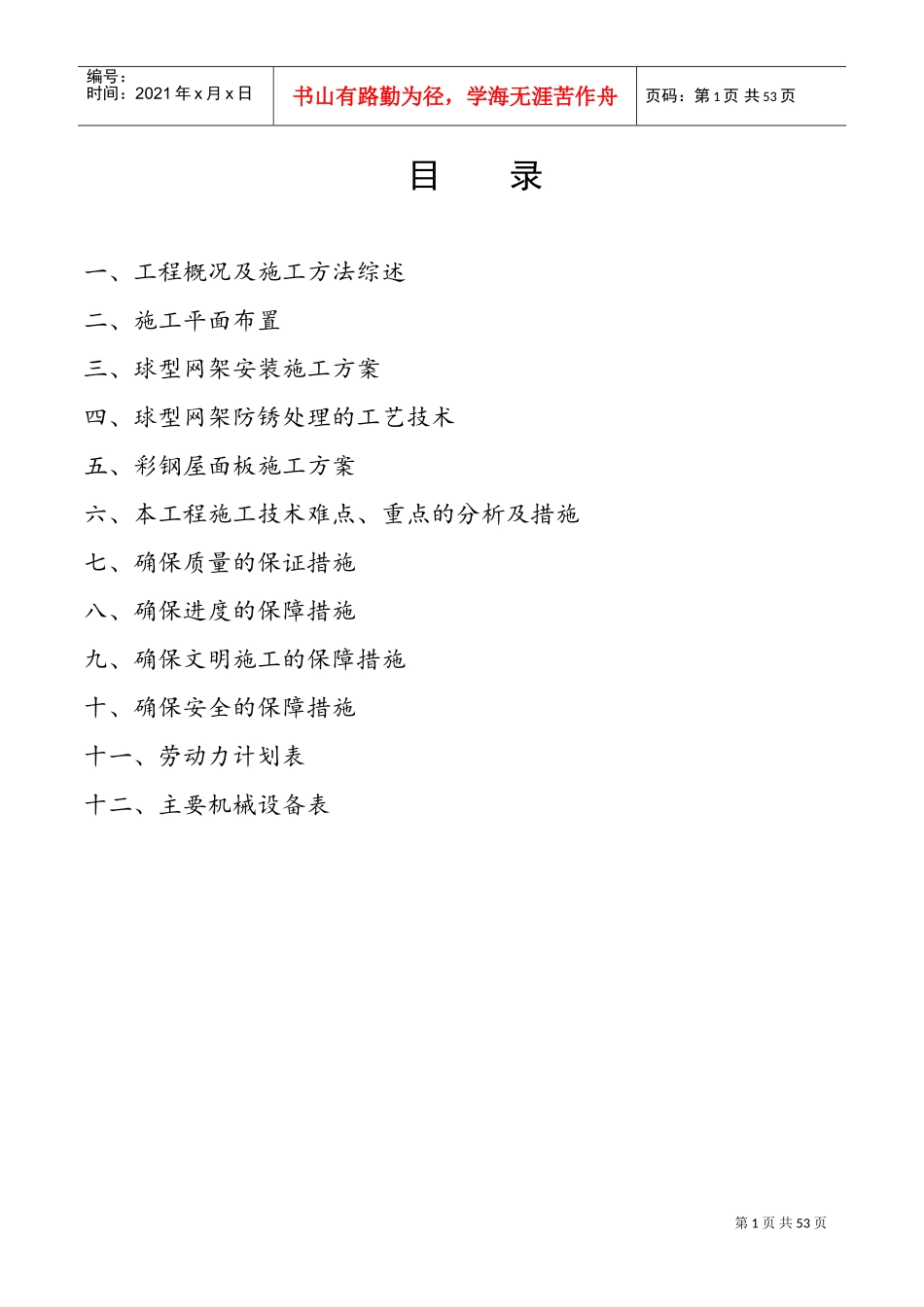 球型网架工程施工组织设计(DOC41页)_第1页